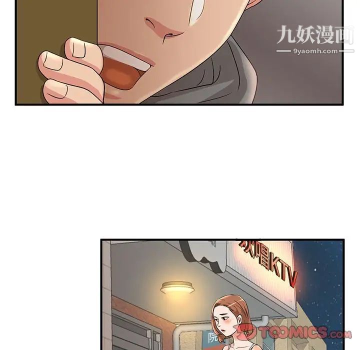 《母女的秘密》漫画 第3話