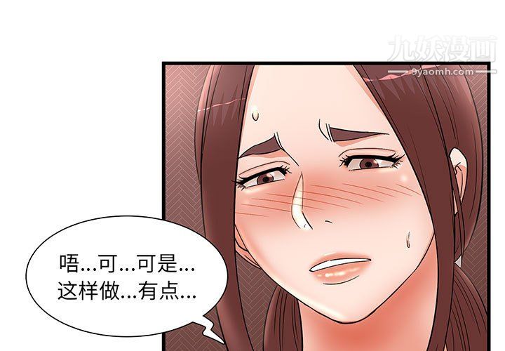 《母女的秘密》漫画 第30話