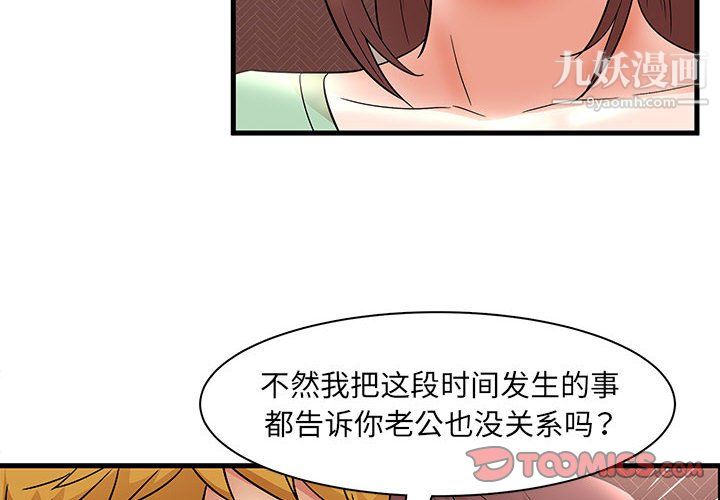 《母女的秘密》漫画 第30話