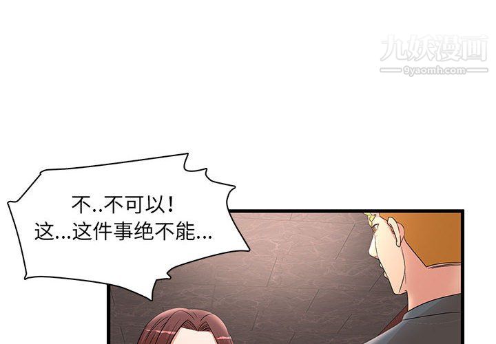 《母女的秘密》漫画 第30話
