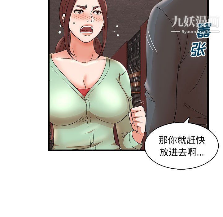 《母女的秘密》漫画 第30話