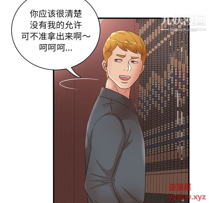 《母女的秘密》漫画 第30話