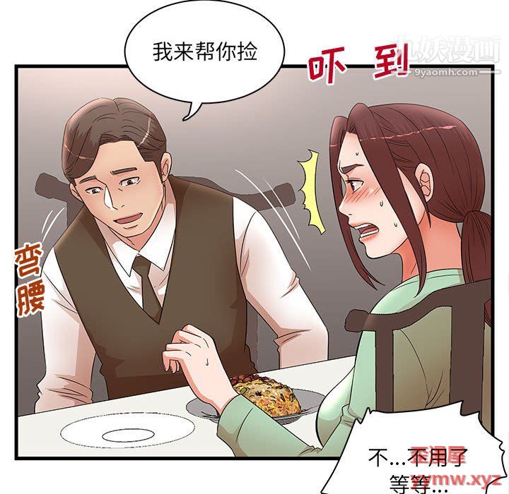 《母女的秘密》漫画 第30話