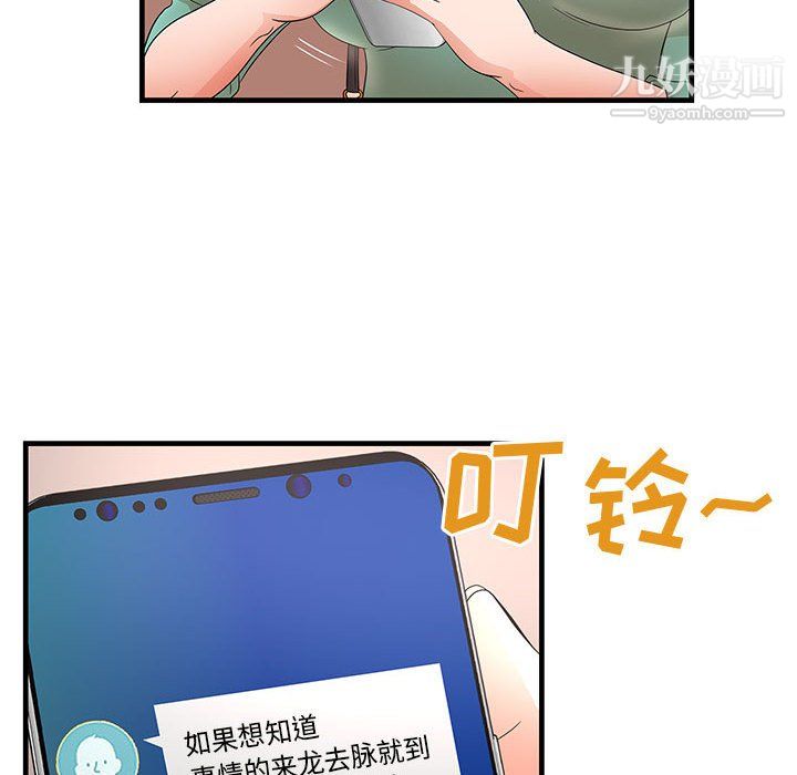 《母女的秘密》漫画 第30話