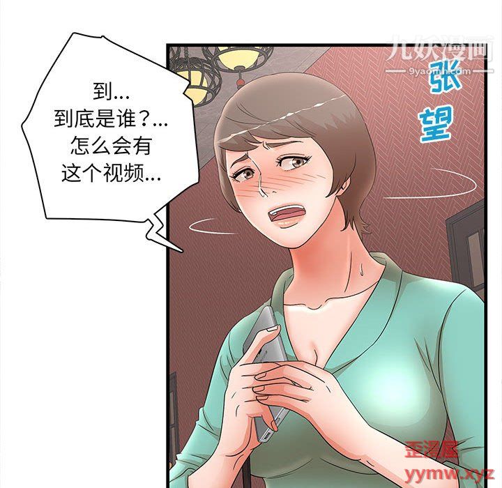 《母女的秘密》漫画 第30話