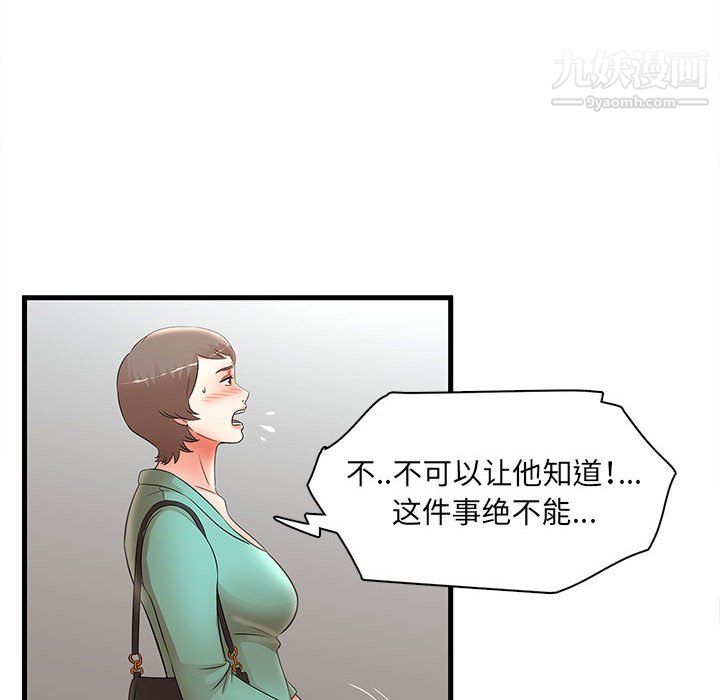 《母女的秘密》漫画 第30話