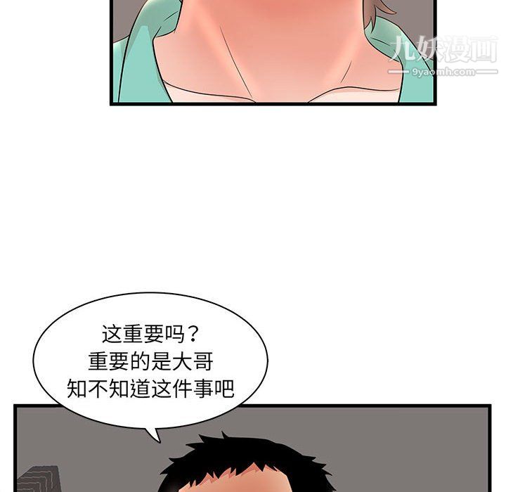 《母女的秘密》漫画 第30話