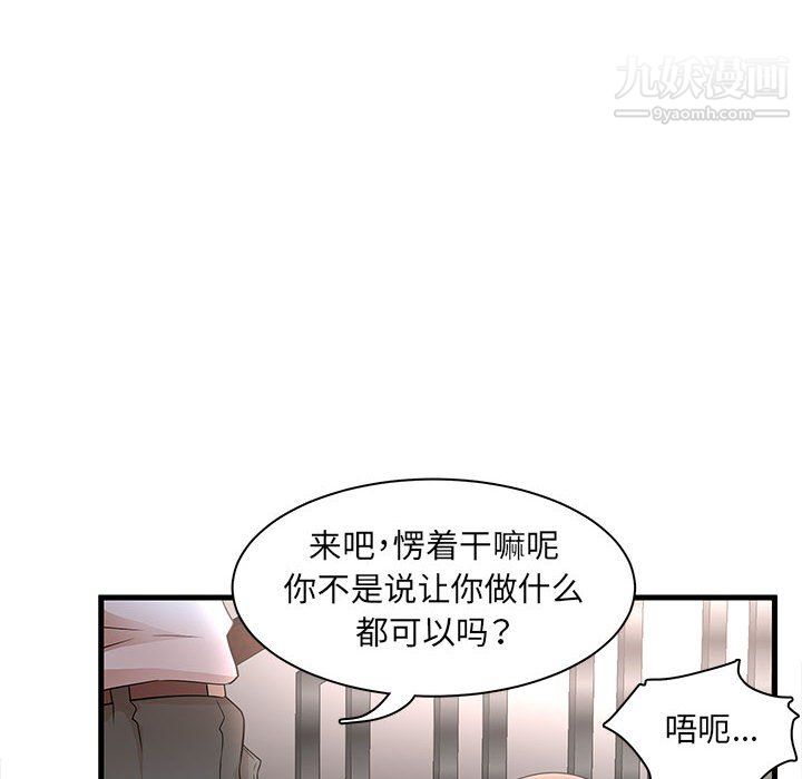 《母女的秘密》漫画 第30話