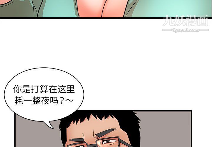 《母女的秘密》漫画 第31話