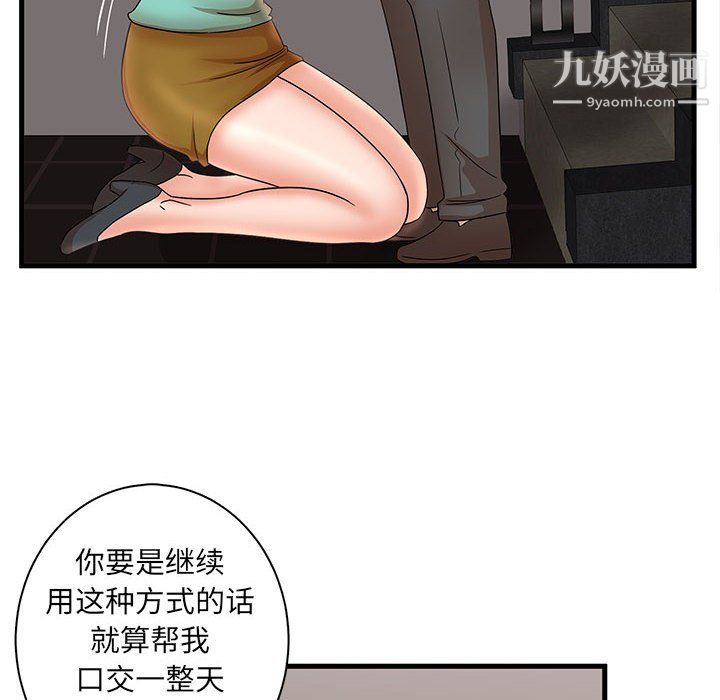 《母女的秘密》漫画 第31話