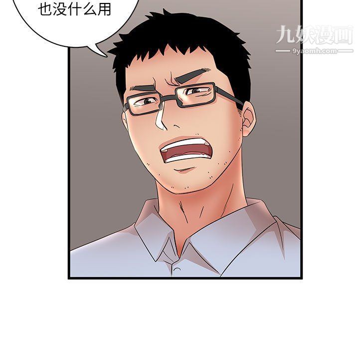 《母女的秘密》漫画 第31話