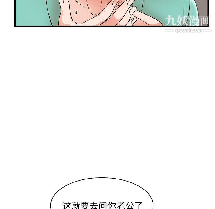 《母女的秘密》漫画 第31話
