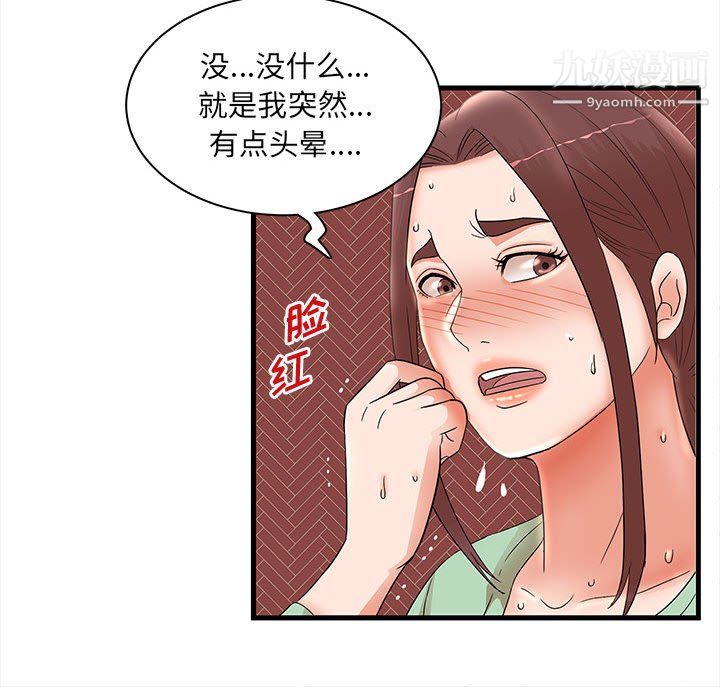 《母女的秘密》漫画 第31話