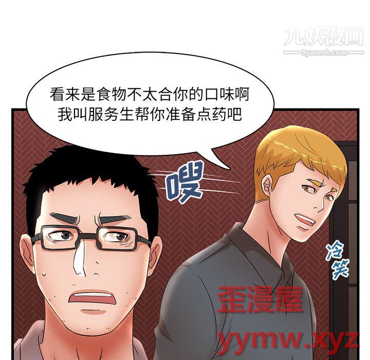 《母女的秘密》漫画 第31話