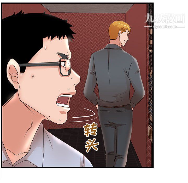 《母女的秘密》漫画 第31話