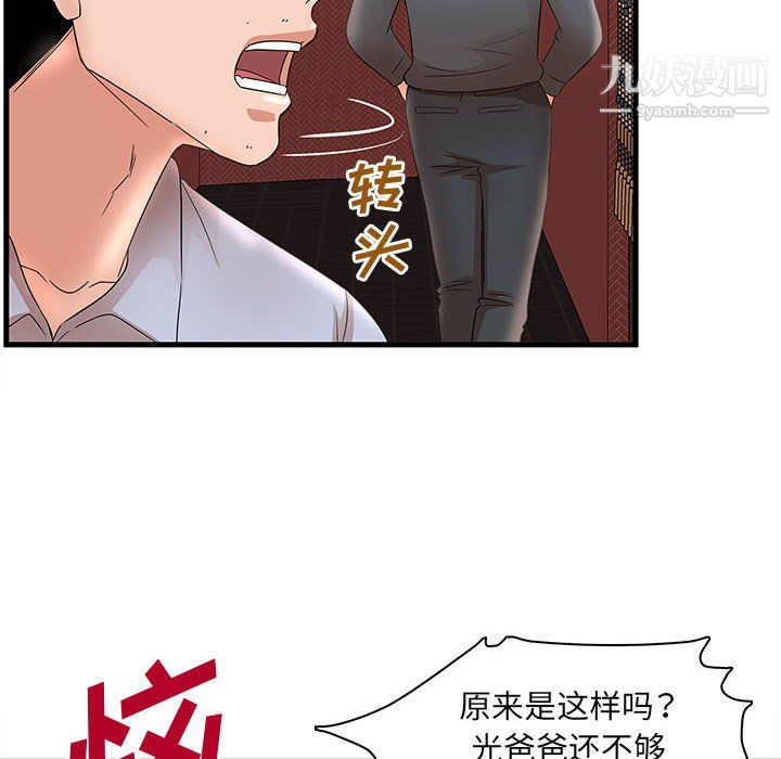 《母女的秘密》漫画 第32話