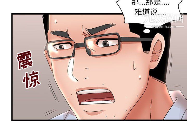 《母女的秘密》漫画 第32話