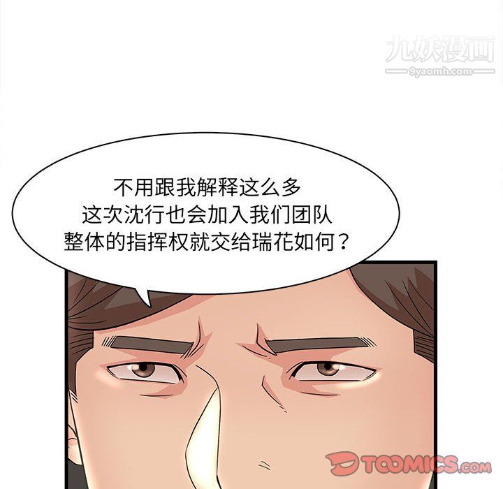 《母女的秘密》漫画 第32話