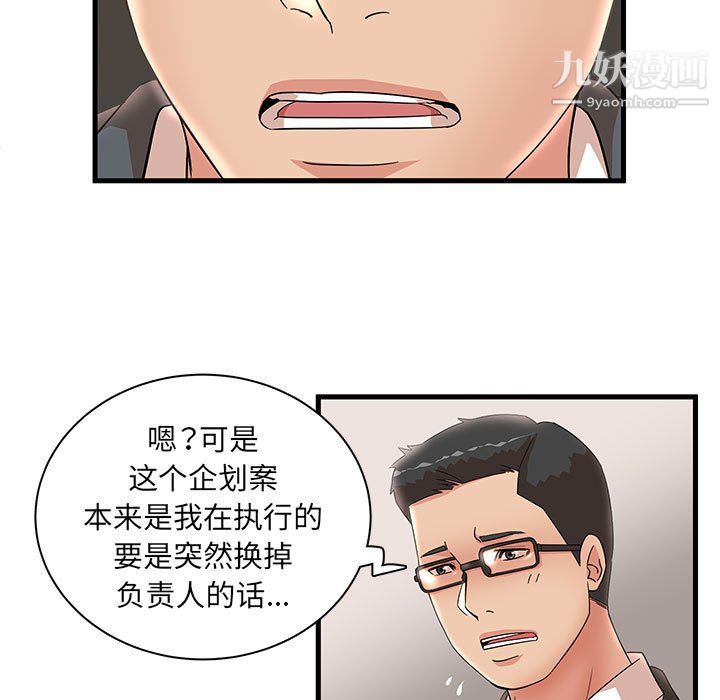 《母女的秘密》漫画 第32話