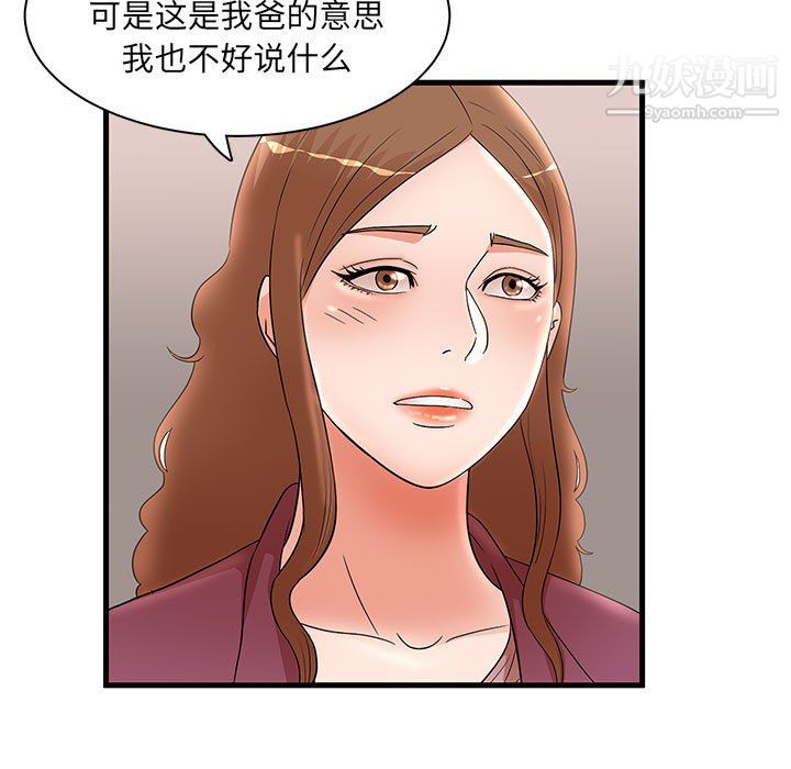 《母女的秘密》漫画 第32話