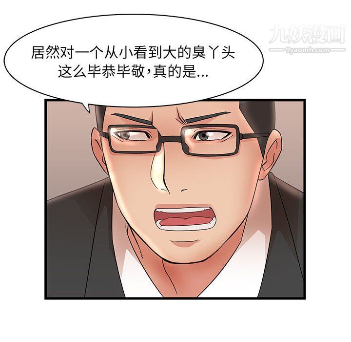 《母女的秘密》漫画 第32話