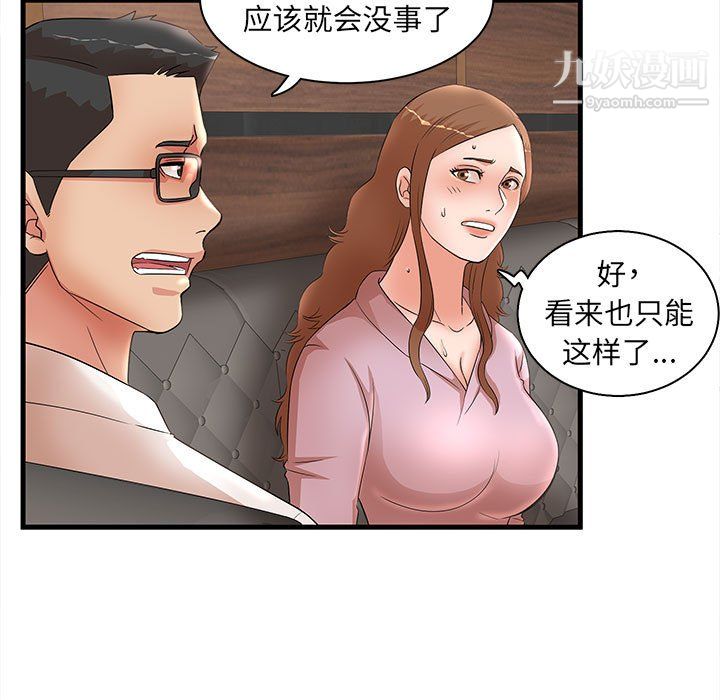 《母女的秘密》漫画 第32話