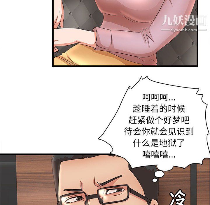 《母女的秘密》漫画 第32話