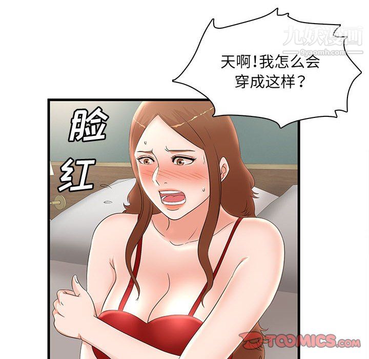 《母女的秘密》漫画 第33話