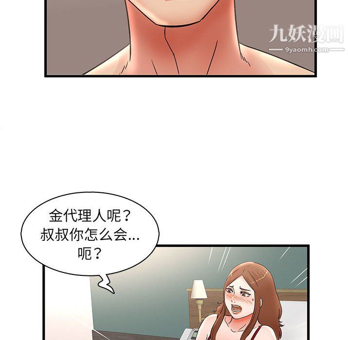 《母女的秘密》漫画 第33話