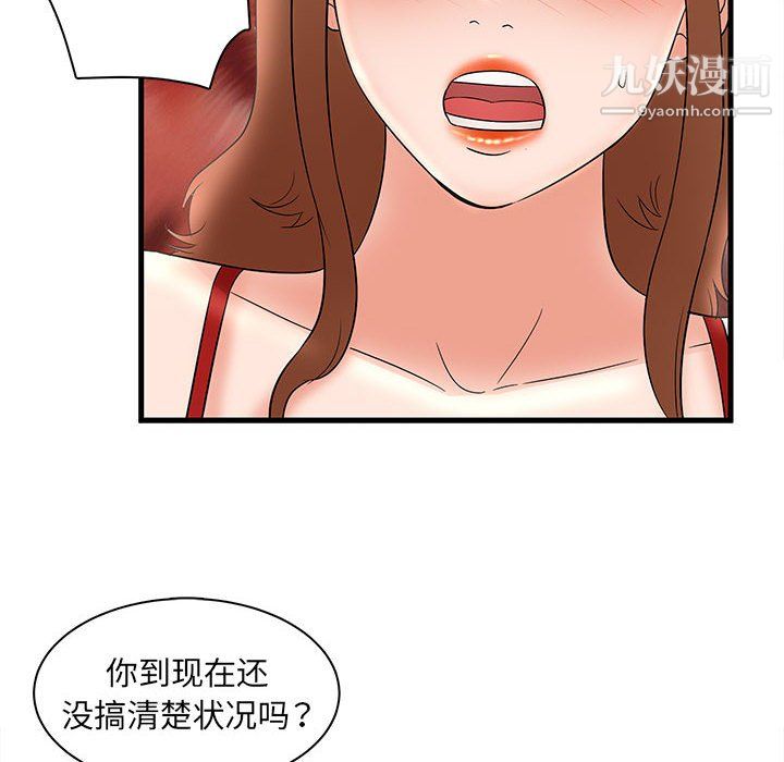 《母女的秘密》漫画 第33話