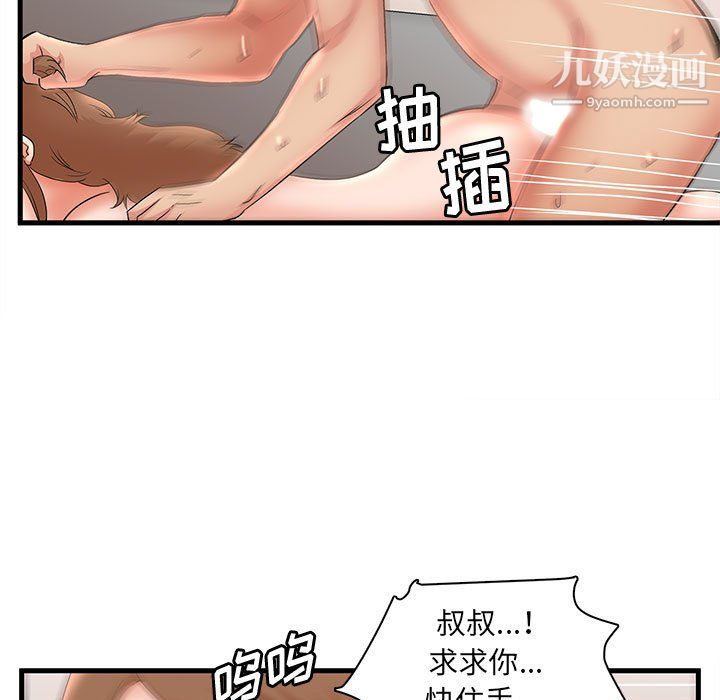 《母女的秘密》漫画 第33話