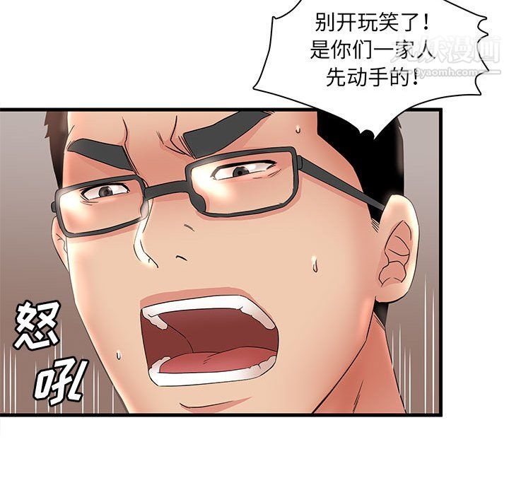 《母女的秘密》漫画 第33話