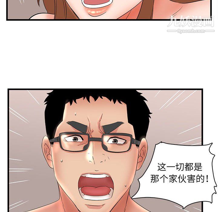 《母女的秘密》漫画 第33話