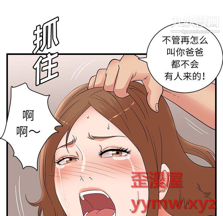 《母女的秘密》漫画 第33話