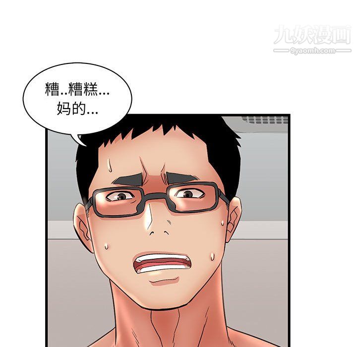 《母女的秘密》漫画 第33話