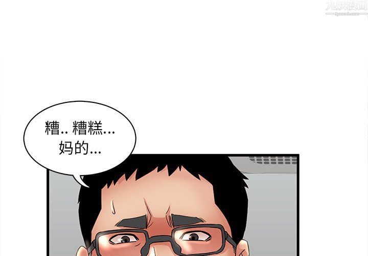 《母女的秘密》漫画 第34話