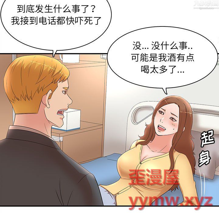 《母女的秘密》漫画 第34話