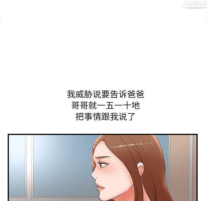 《母女的秘密》漫画 第34話