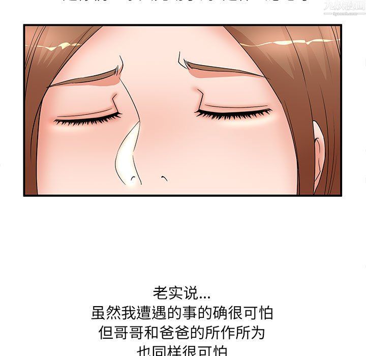 《母女的秘密》漫画 第34話