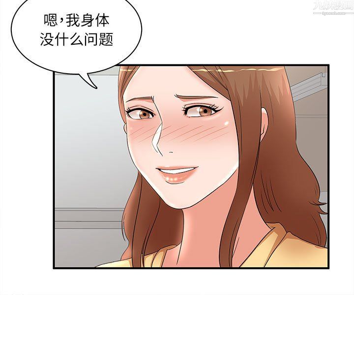 《母女的秘密》漫画 第34話