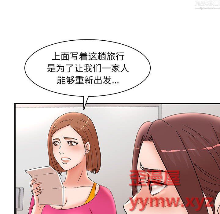 《母女的秘密》漫画 第34話