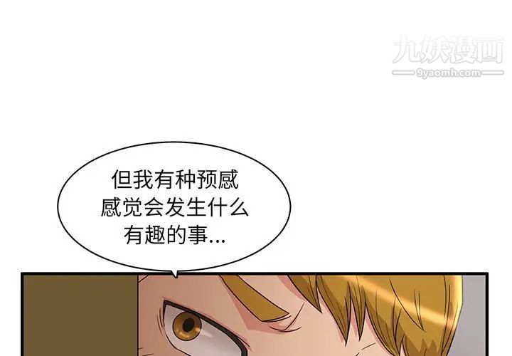 《母女的秘密》漫画 第4話
