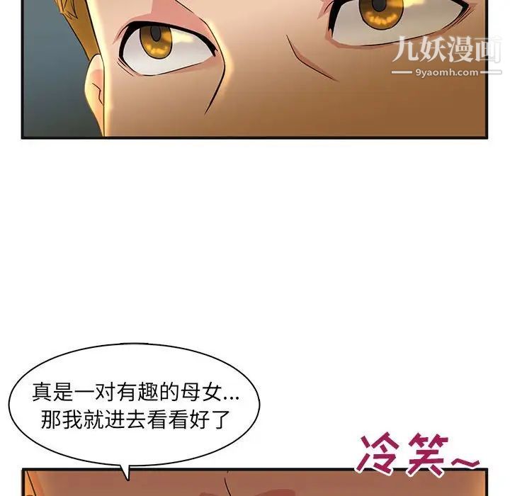 《母女的秘密》漫画 第4話