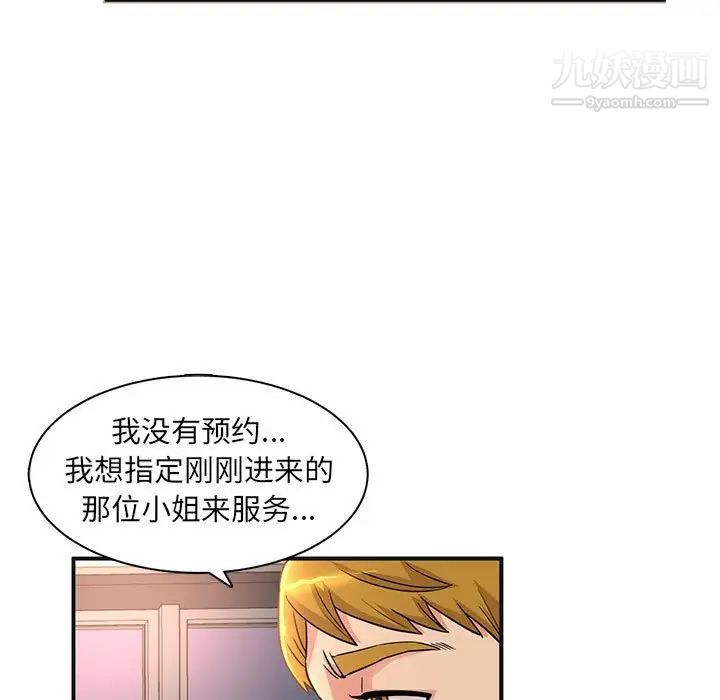 《母女的秘密》漫画 第4話