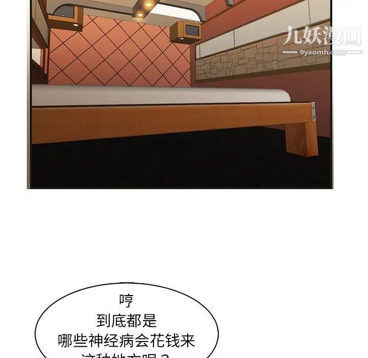 《母女的秘密》漫画 第4話