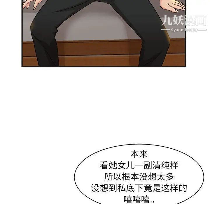 《母女的秘密》漫画 第4話