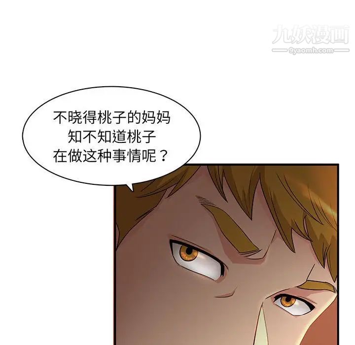 《母女的秘密》漫画 第4話