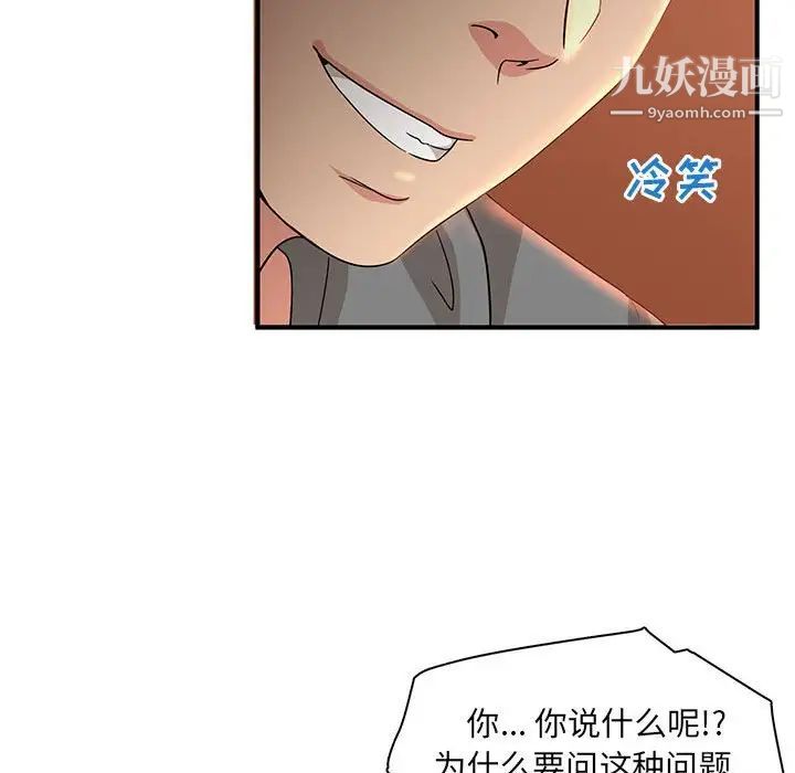 《母女的秘密》漫画 第4話