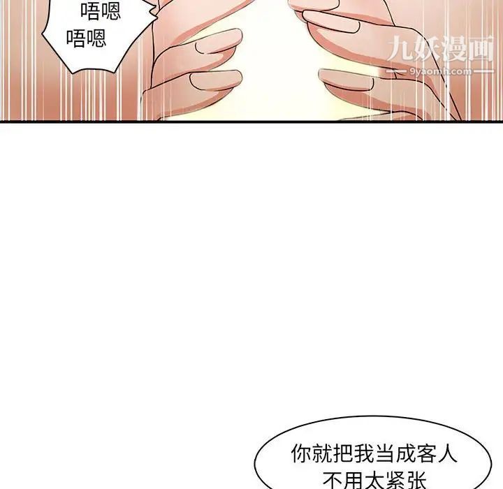 《母女的秘密》漫画 第4話