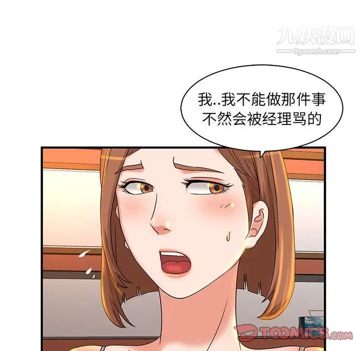 《母女的秘密》漫画 第4話